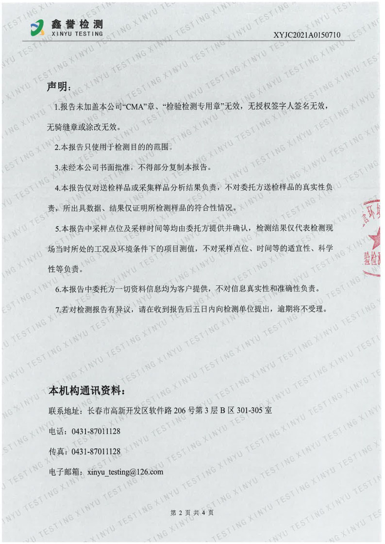 噪声（第四季度）-J9集团|国际站官网（越达园区）(1)_Page2.jpg