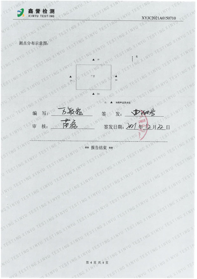 噪声（第四季度）-J9集团|国际站官网（越达园区）(1)_Page4.jpg