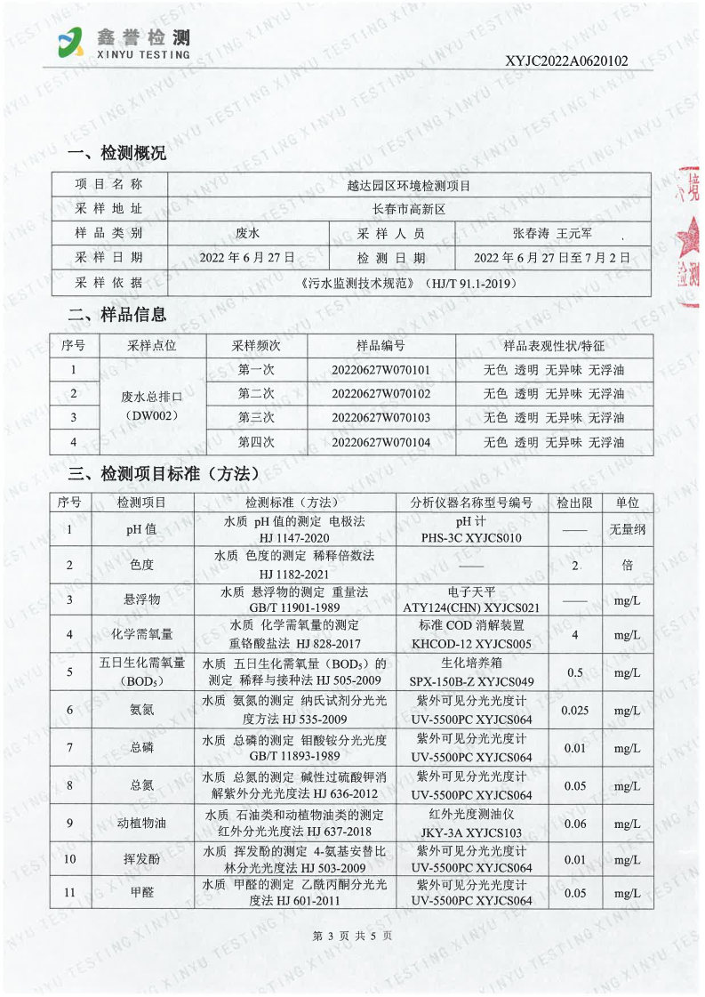 废水（6月）-J9集团|国际站官网（越达园区）_Page3.jpg