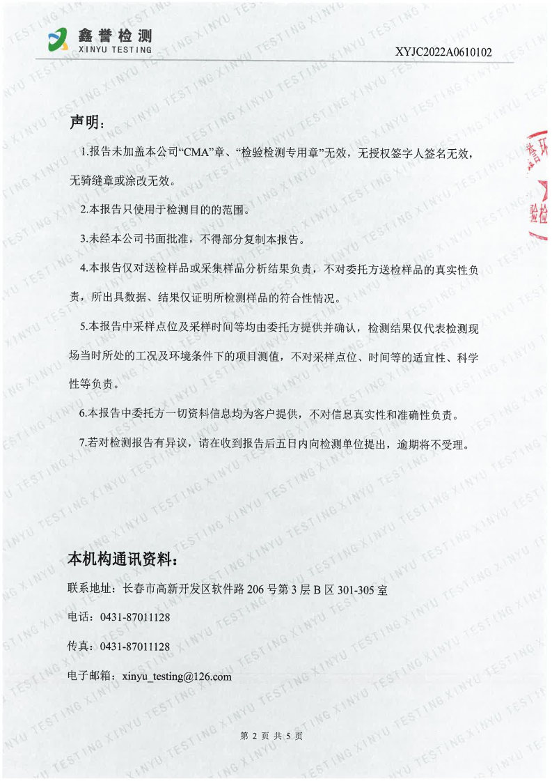 废水（6月）-J9集团|国际站官网_Page2.jpg