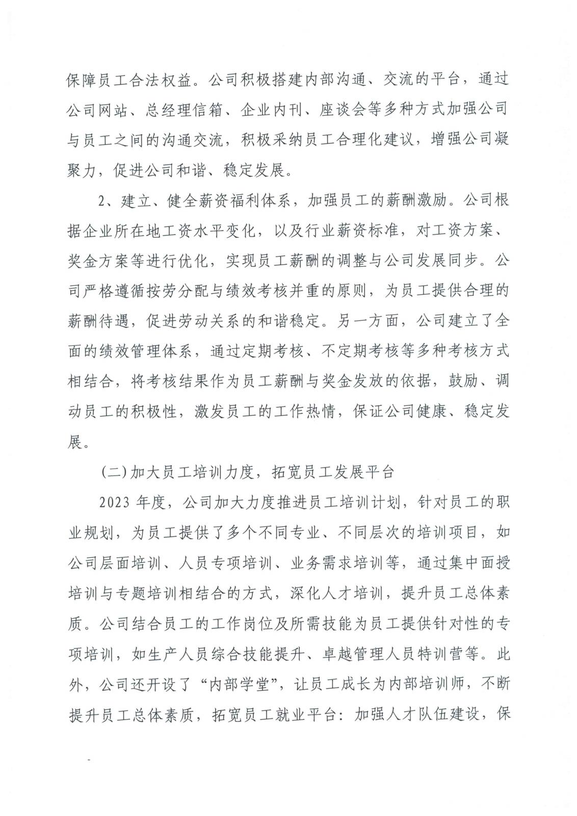 2023年度企业社会责任报告_页面_5.jpg